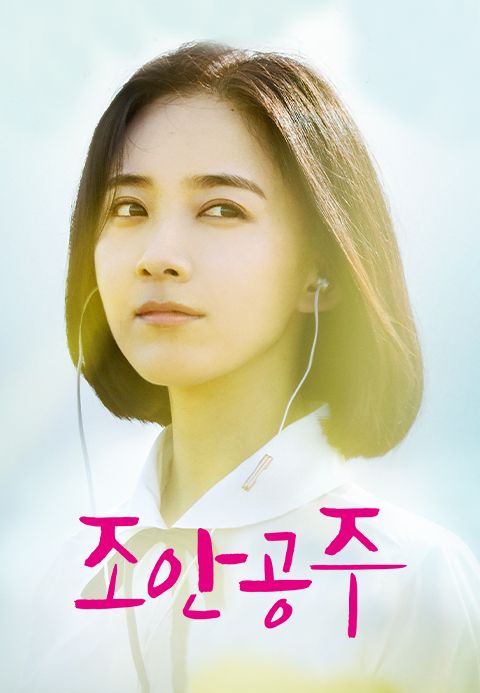 조안공주
