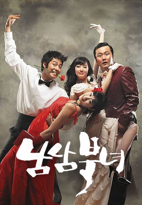남남북녀