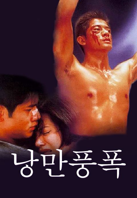 낭만풍폭