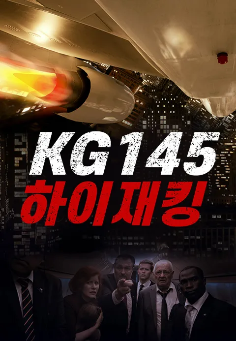 KG145: 하이재킹