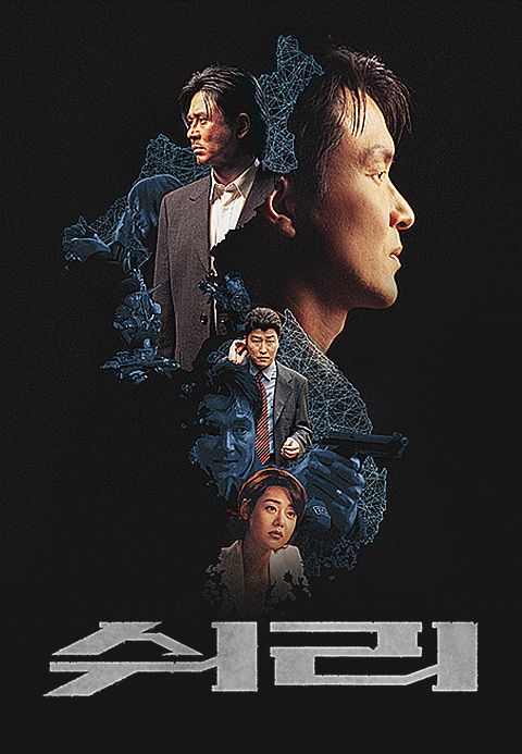 쉬리