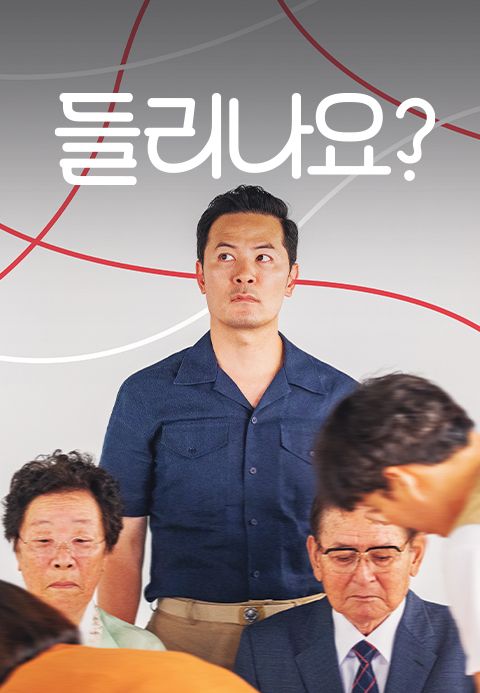 들리나요?