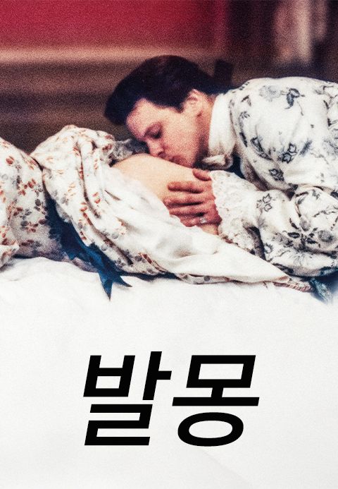 발몽