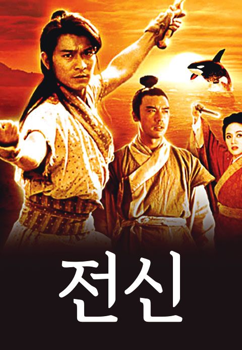 전신