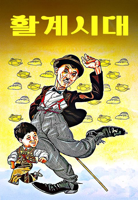 활계시대