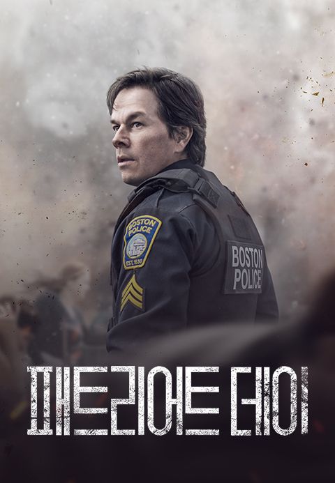 패트리어트 데이