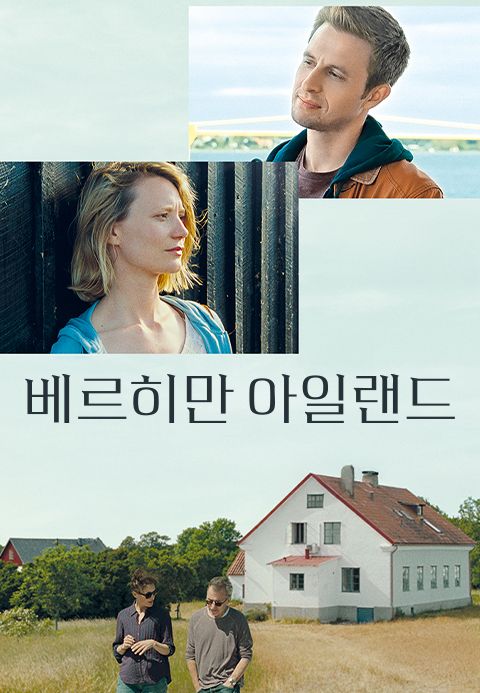 베르히만 아일랜드