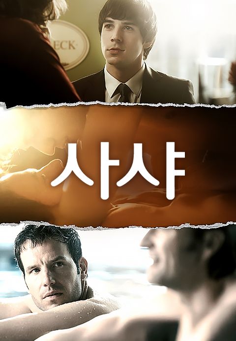 사샤
