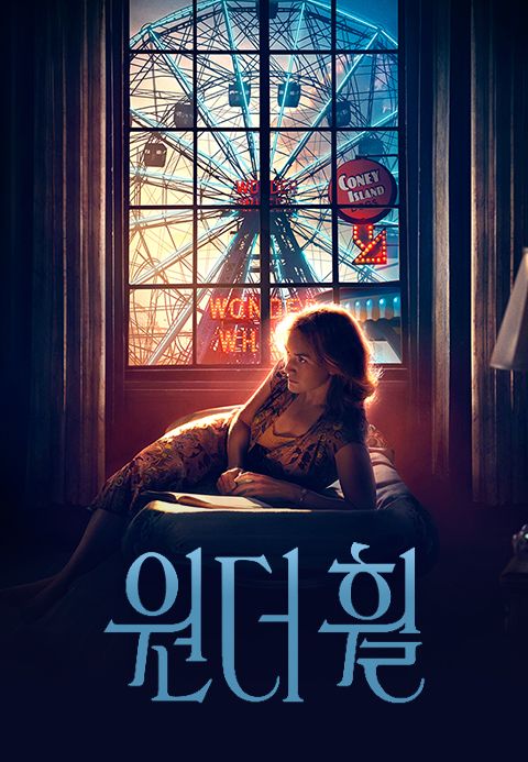 원더 휠