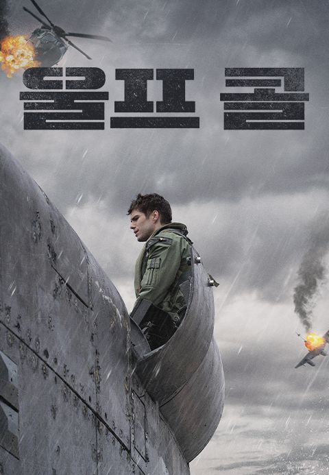 울프 콜