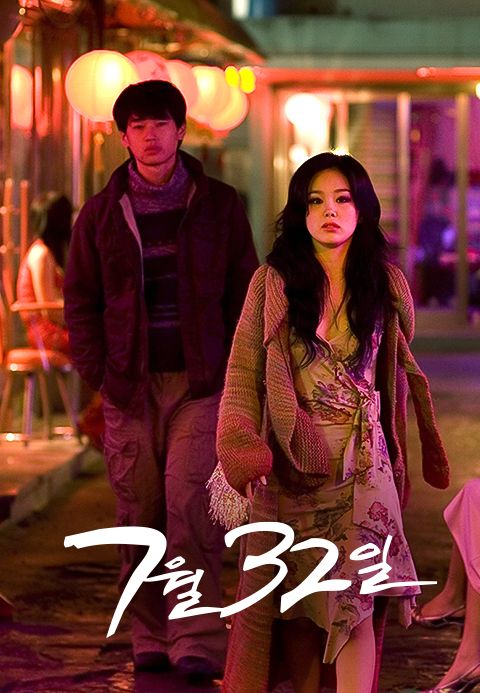 7월 32일