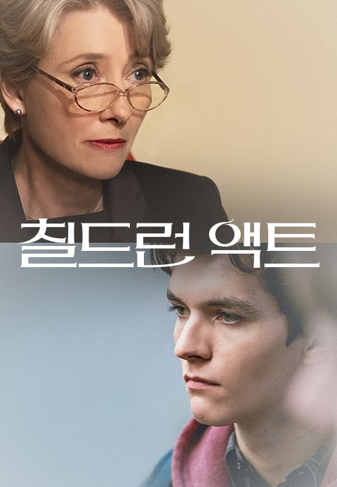 칠드런 액트