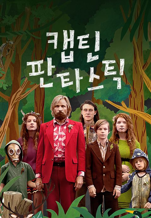 캡틴 판타스틱