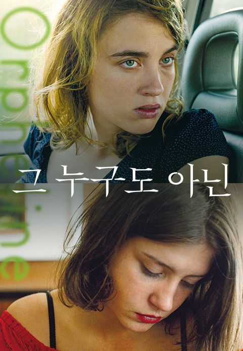그 누구도 아닌
