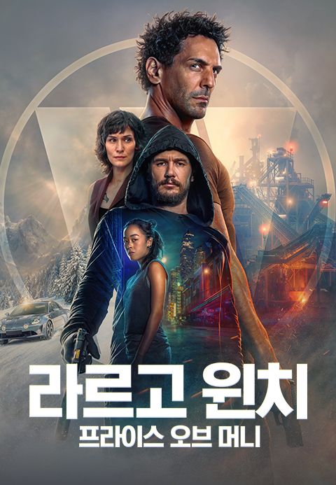 라르고 윈치 : 프라이스 오브 머니