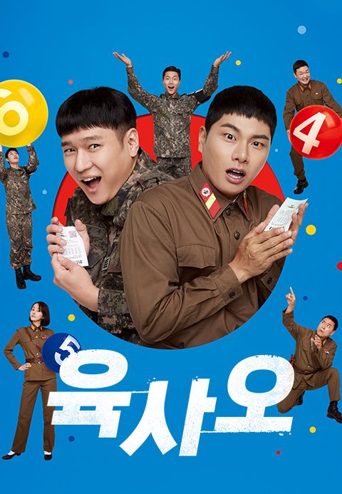 육사오
