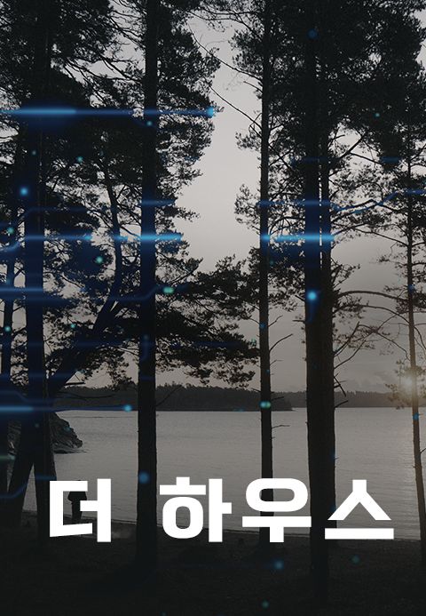 더 하우스