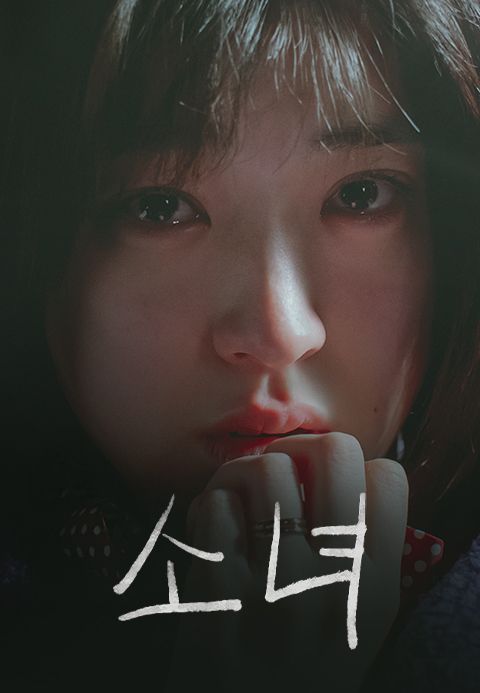 소녀