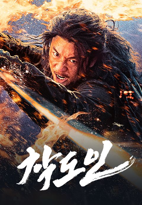 착도인