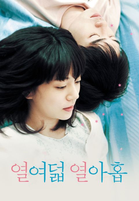 열여덟,열아홉