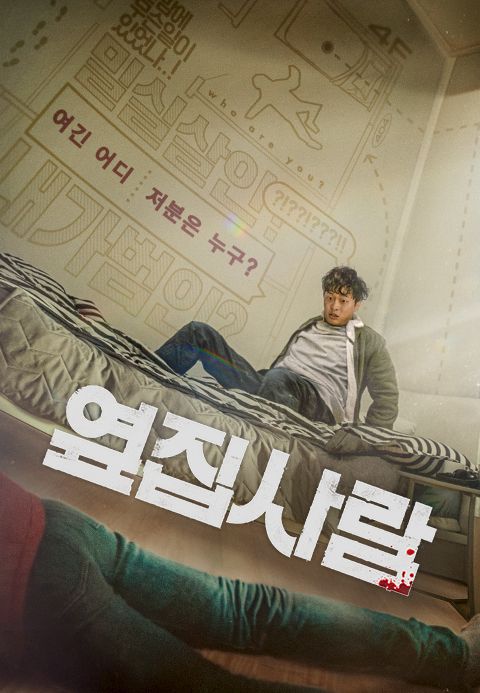 옆집사람