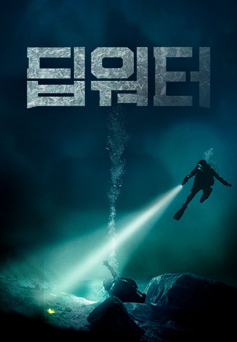딥워터