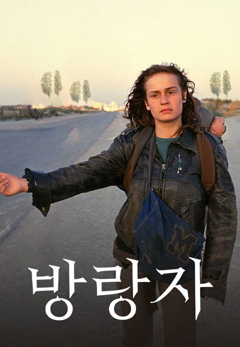 방랑자