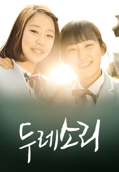 두레 소리
