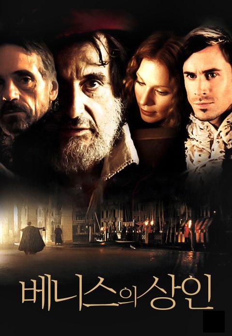 베니스의 상인
