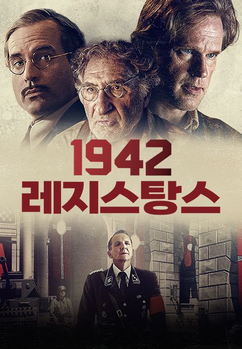1942 레지스탕스