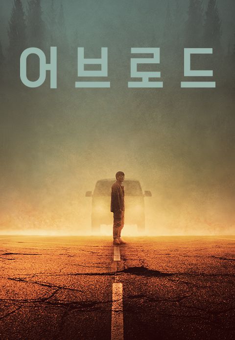 어브로드