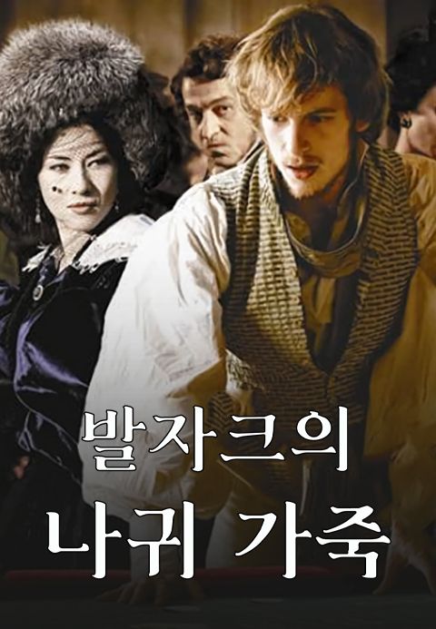 발자크의 나귀 가죽