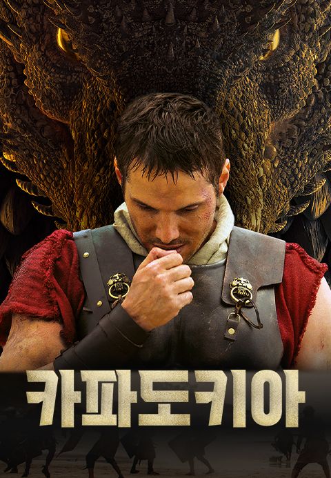 카파도키아