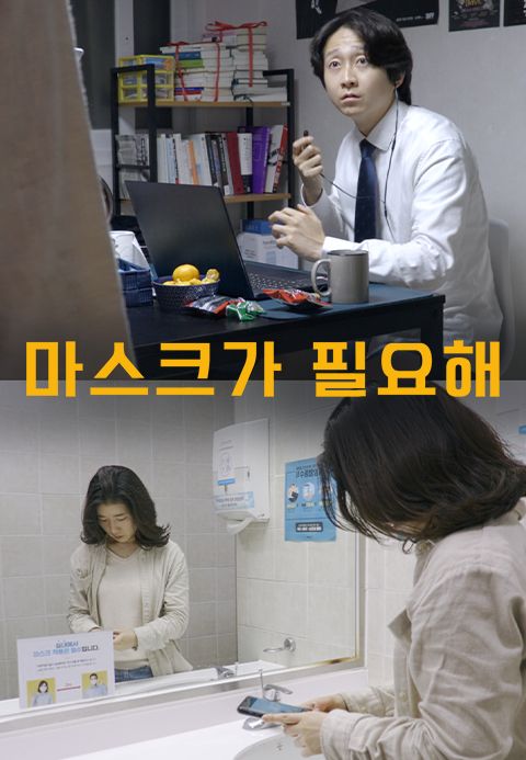 마스크가 필요해