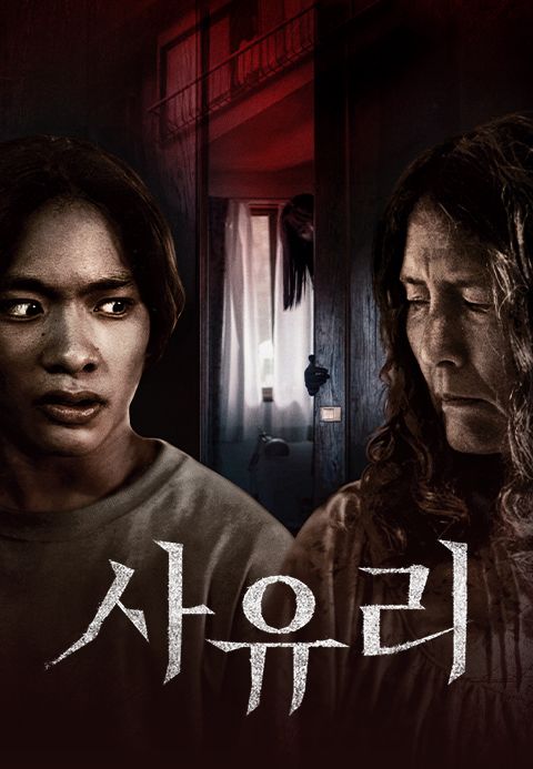 사유리