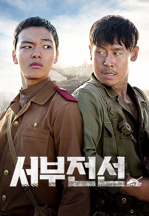 서부전선