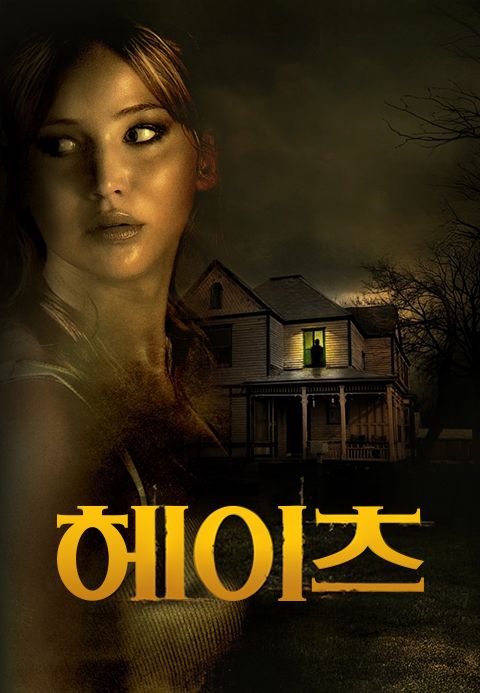 헤이츠