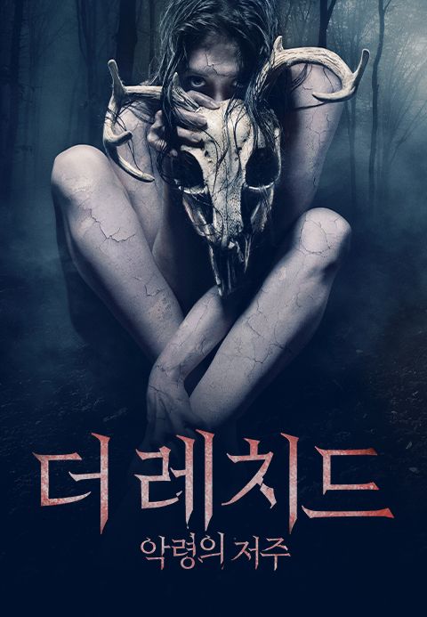 더 레치드 : 악령의 저주