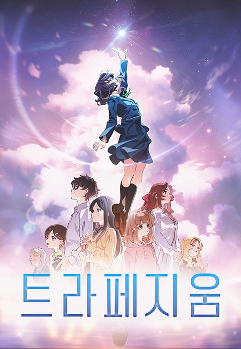 트라페지움
