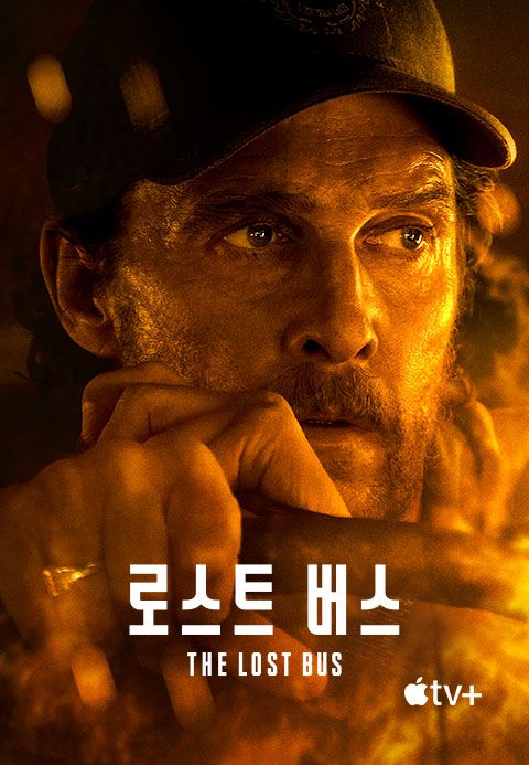 '로스트 버스' - The Lost Bus