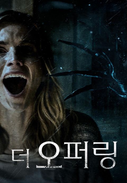 더 오퍼링