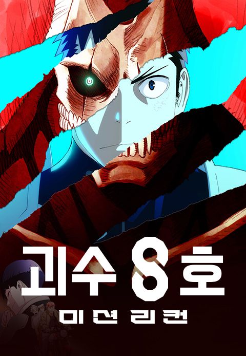 괴수 8호: 미션 리컨