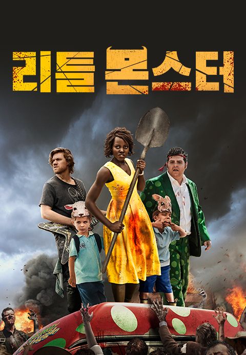 리틀 몬스터