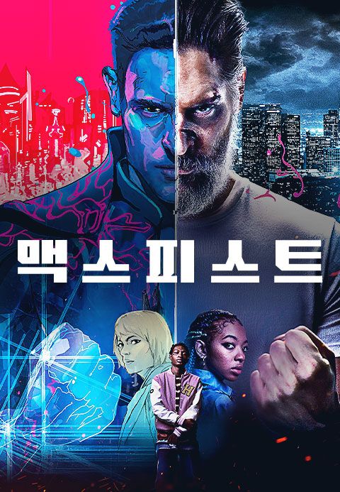 맥스 피스트