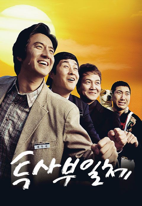 투사부일체