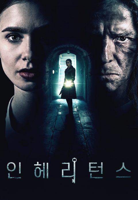 인헤리턴스