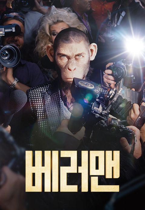 베러맨
