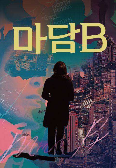 마담 B