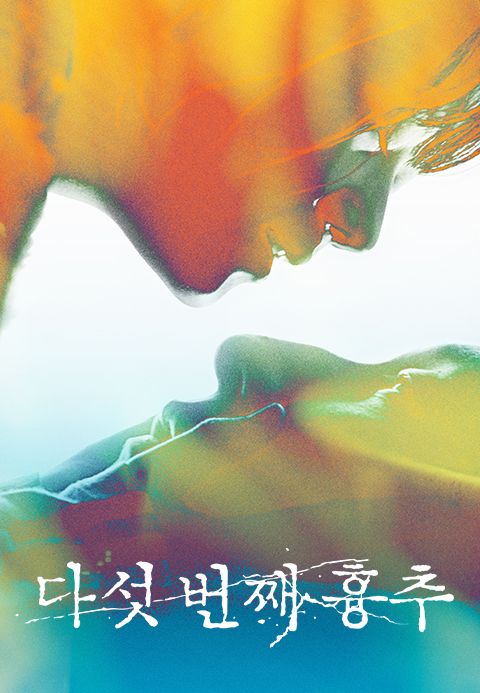 다섯 번째 흉추