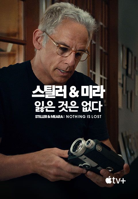 스틸러 & 미라: 잃은 것은 없다' - Stiller & Meara: Nothing Is Lost